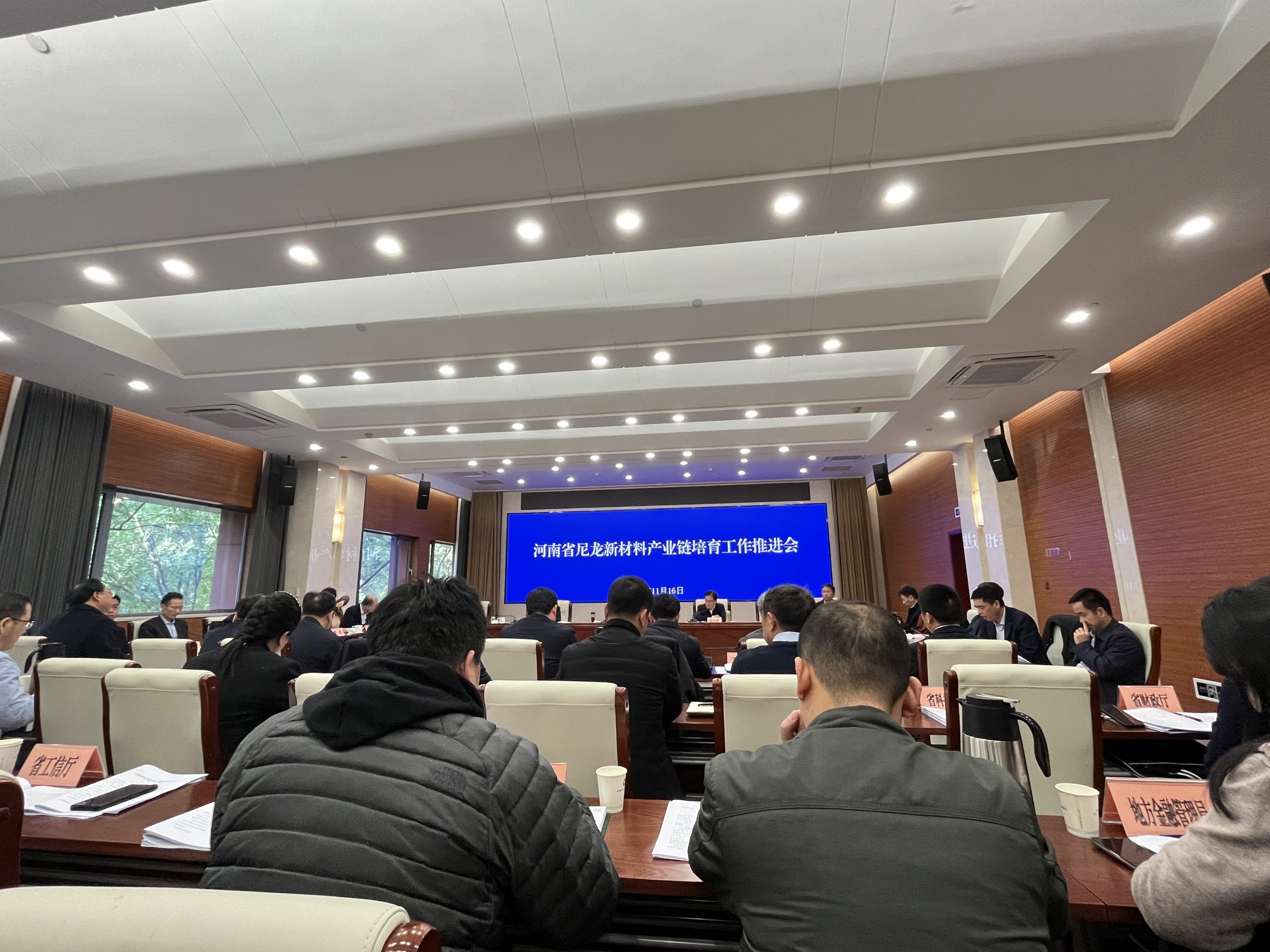 《河南省尼龙新材料产业链  培育工作推进会议》